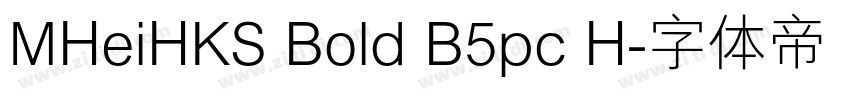 MHeiHKS Bold B5pc H字体转换